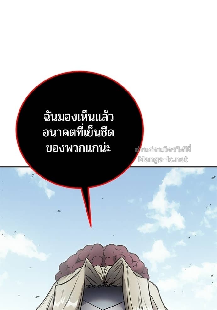 Secretly More Powerful Than the Hero แกร่งเกินผู้กล้า แต่ซ่าไม่ได้ ตอนที่ 90 page 96