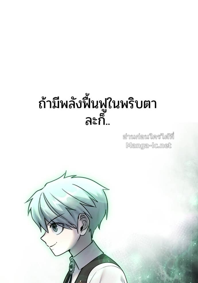 Secretly More Powerful Than the Hero แกร่งเกินผู้กล้า แต่ซ่าไม่ได้ ตอนที่ 90 page 101