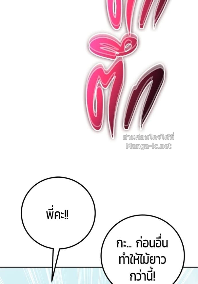 Secretly More Powerful Than the Hero แกร่งเกินผู้กล้า แต่ซ่าไม่ได้ ตอนที่ 90 page 104