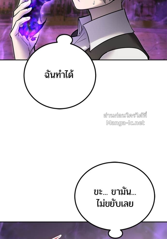 Secretly More Powerful Than the Hero แกร่งเกินผู้กล้า แต่ซ่าไม่ได้ ตอนที่ 90 page 135