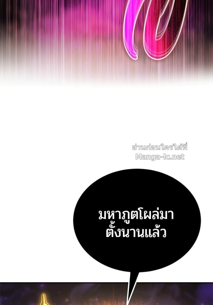 Secretly More Powerful Than the Hero แกร่งเกินผู้กล้า แต่ซ่าไม่ได้ ตอนที่ 90 page 145