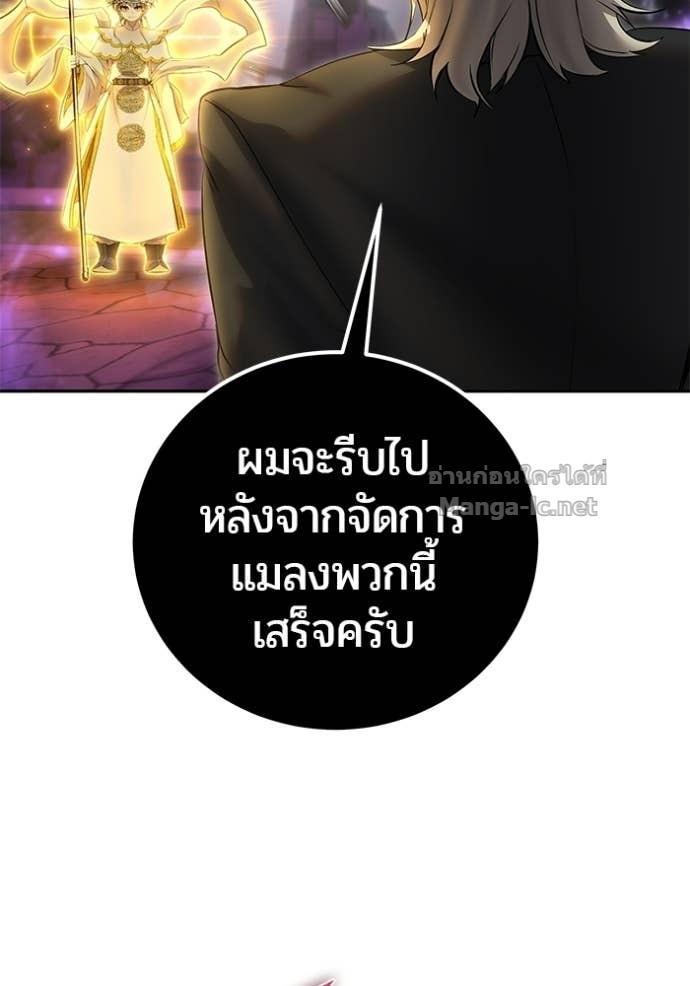 Secretly More Powerful Than the Hero แกร่งเกินผู้กล้า แต่ซ่าไม่ได้ ตอนที่ 90 page 148