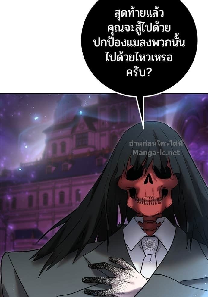 Secretly More Powerful Than the Hero แกร่งเกินผู้กล้า แต่ซ่าไม่ได้ ตอนที่ 91 page 33