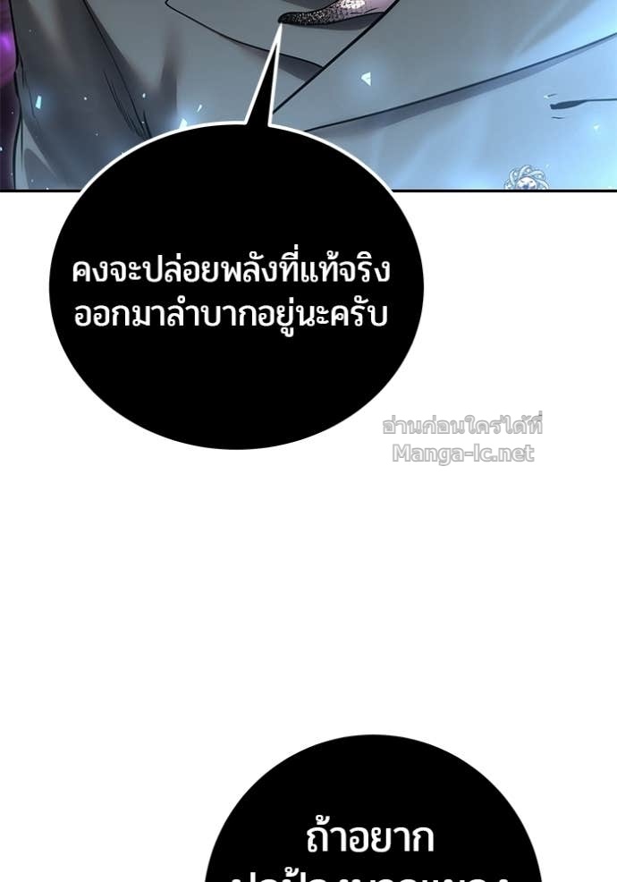 Secretly More Powerful Than the Hero แกร่งเกินผู้กล้า แต่ซ่าไม่ได้ ตอนที่ 91 page 34