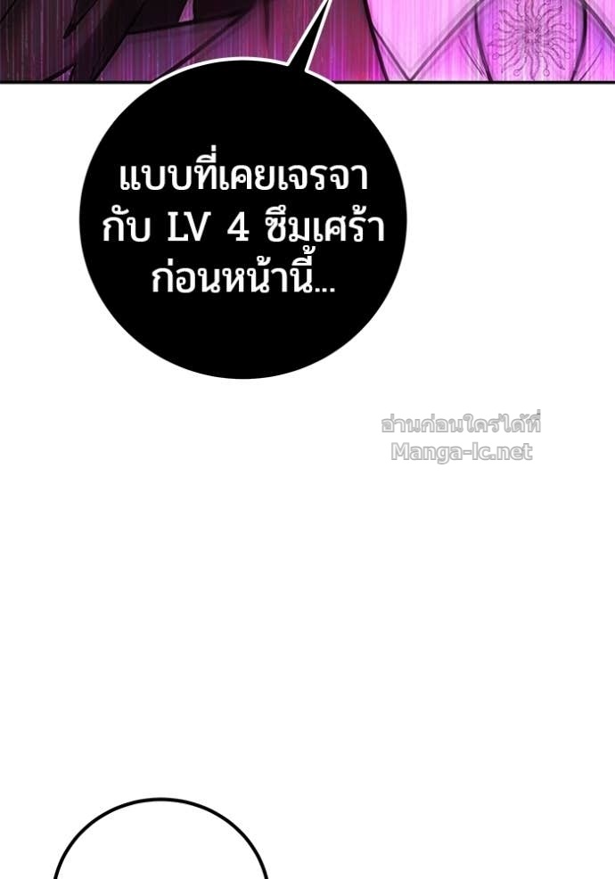 Secretly More Powerful Than the Hero แกร่งเกินผู้กล้า แต่ซ่าไม่ได้ ตอนที่ 91 page 36