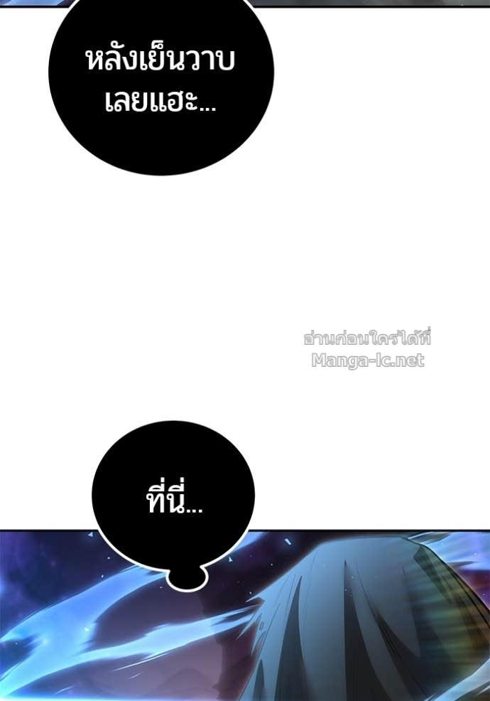 Secretly More Powerful Than the Hero แกร่งเกินผู้กล้า แต่ซ่าไม่ได้ ตอนที่ 91 page 43