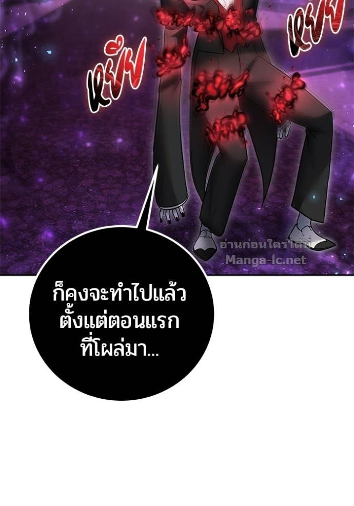 Secretly More Powerful Than the Hero แกร่งเกินผู้กล้า แต่ซ่าไม่ได้ ตอนที่ 91 page 61