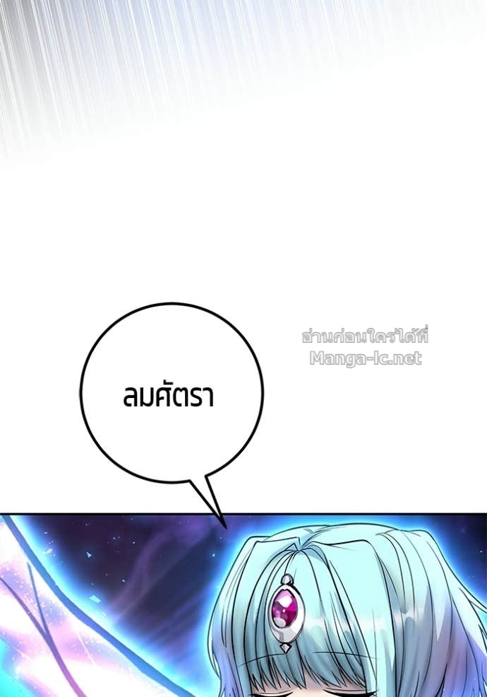 Secretly More Powerful Than the Hero แกร่งเกินผู้กล้า แต่ซ่าไม่ได้ ตอนที่ 91 page 91