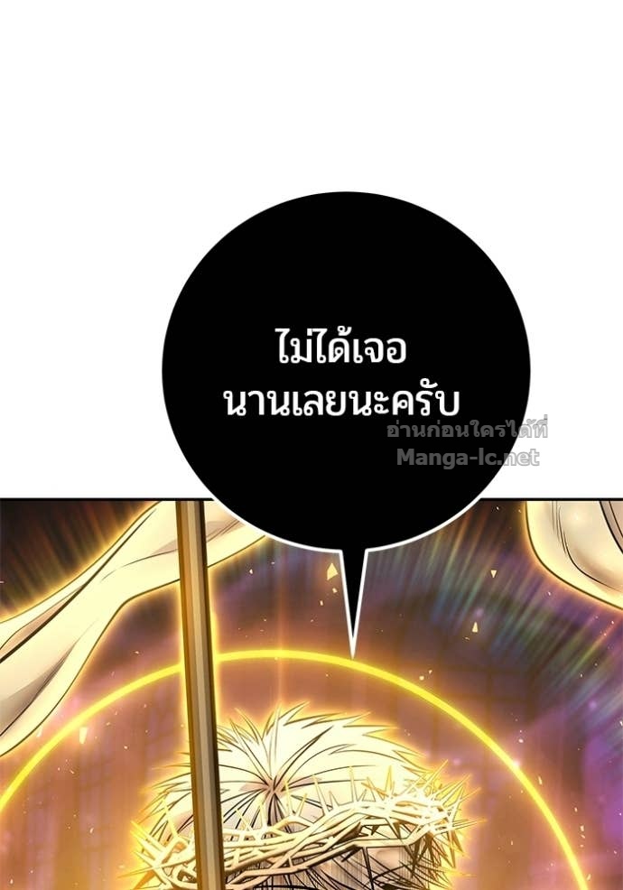 Secretly More Powerful Than the Hero แกร่งเกินผู้กล้า แต่ซ่าไม่ได้ ตอนที่ 91 page 111