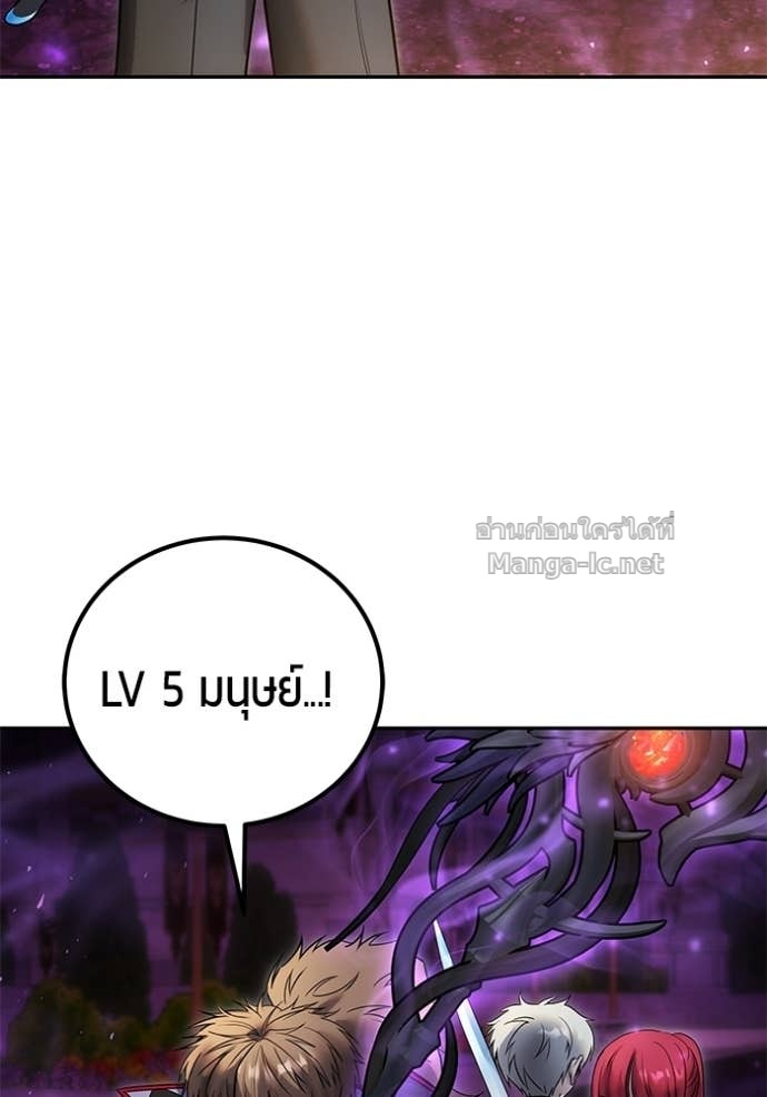 Secretly More Powerful Than the Hero แกร่งเกินผู้กล้า แต่ซ่าไม่ได้ ตอนที่ 91 page 114