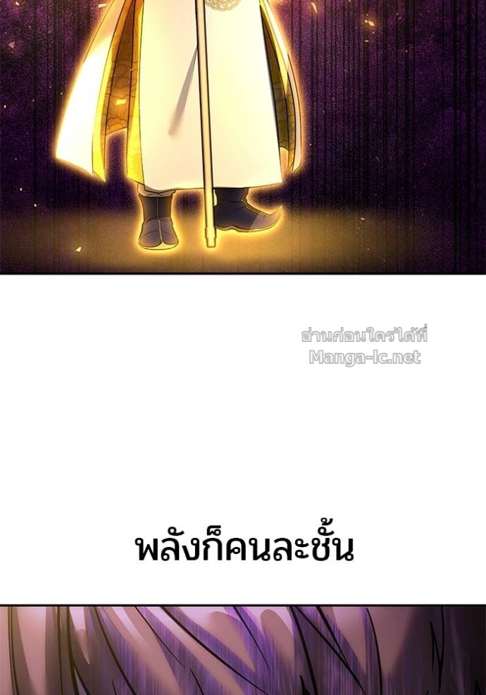 Secretly More Powerful Than the Hero แกร่งเกินผู้กล้า แต่ซ่าไม่ได้ ตอนที่ 91 page 118