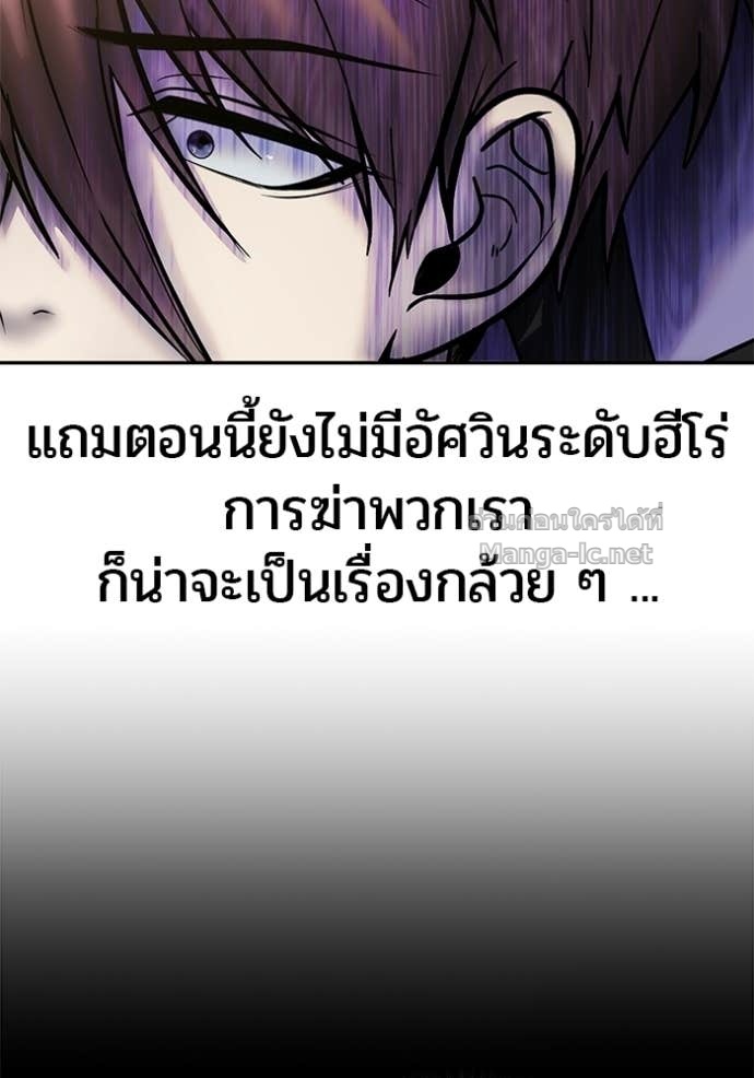 Secretly More Powerful Than the Hero แกร่งเกินผู้กล้า แต่ซ่าไม่ได้ ตอนที่ 91 page 119