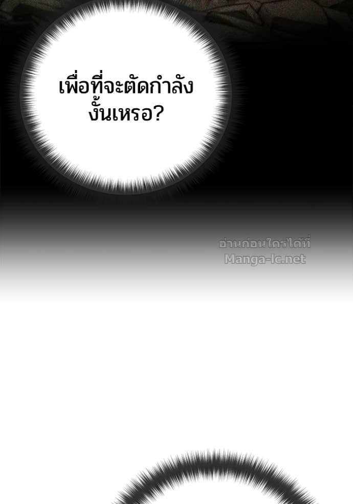 Secretly More Powerful Than the Hero แกร่งเกินผู้กล้า แต่ซ่าไม่ได้ ตอนที่ 91 page 121