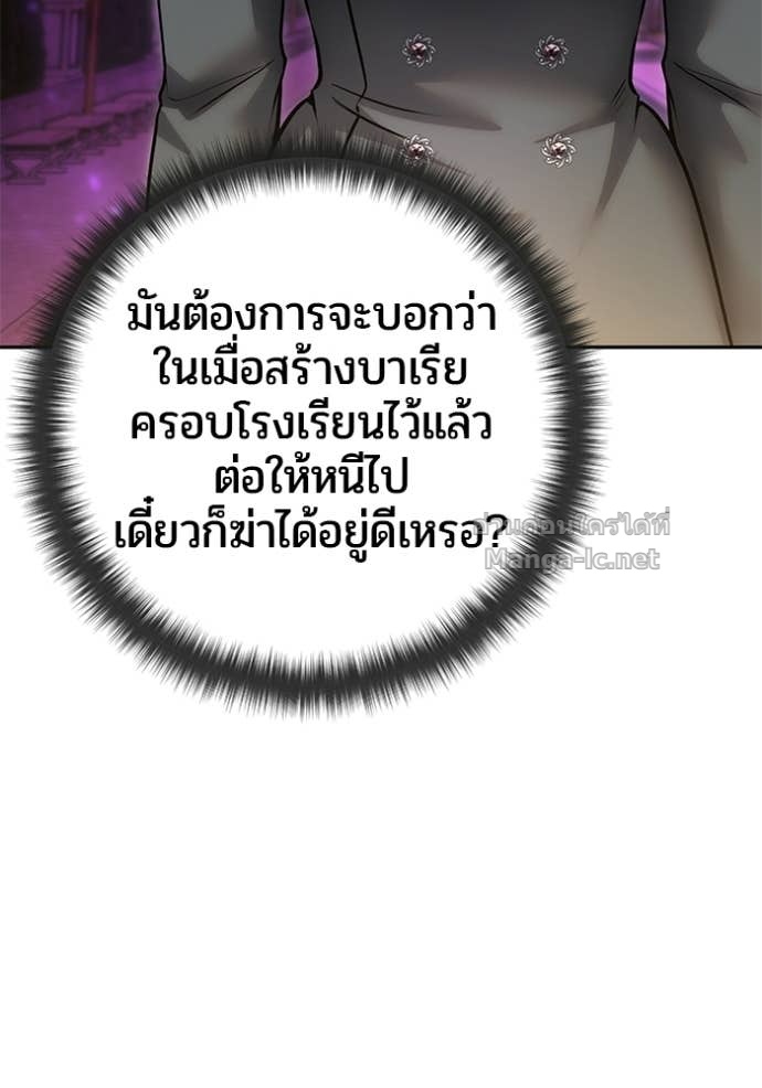 Secretly More Powerful Than the Hero แกร่งเกินผู้กล้า แต่ซ่าไม่ได้ ตอนที่ 91 page 123