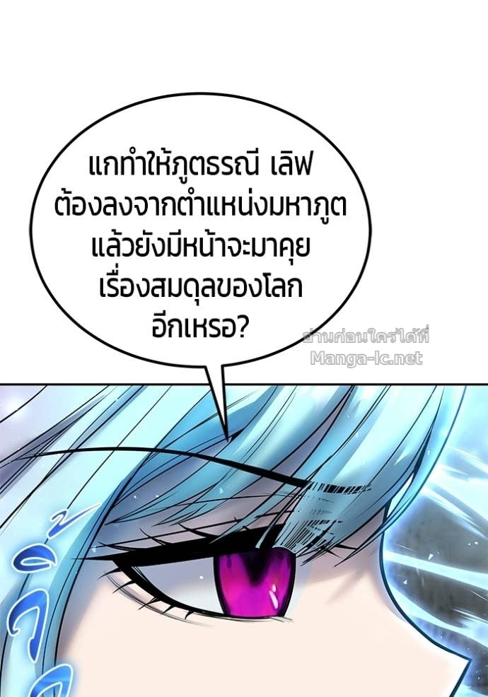 Secretly More Powerful Than the Hero แกร่งเกินผู้กล้า แต่ซ่าไม่ได้ ตอนที่ 91 page 130