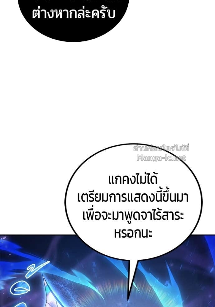 Secretly More Powerful Than the Hero แกร่งเกินผู้กล้า แต่ซ่าไม่ได้ ตอนที่ 91 page 132