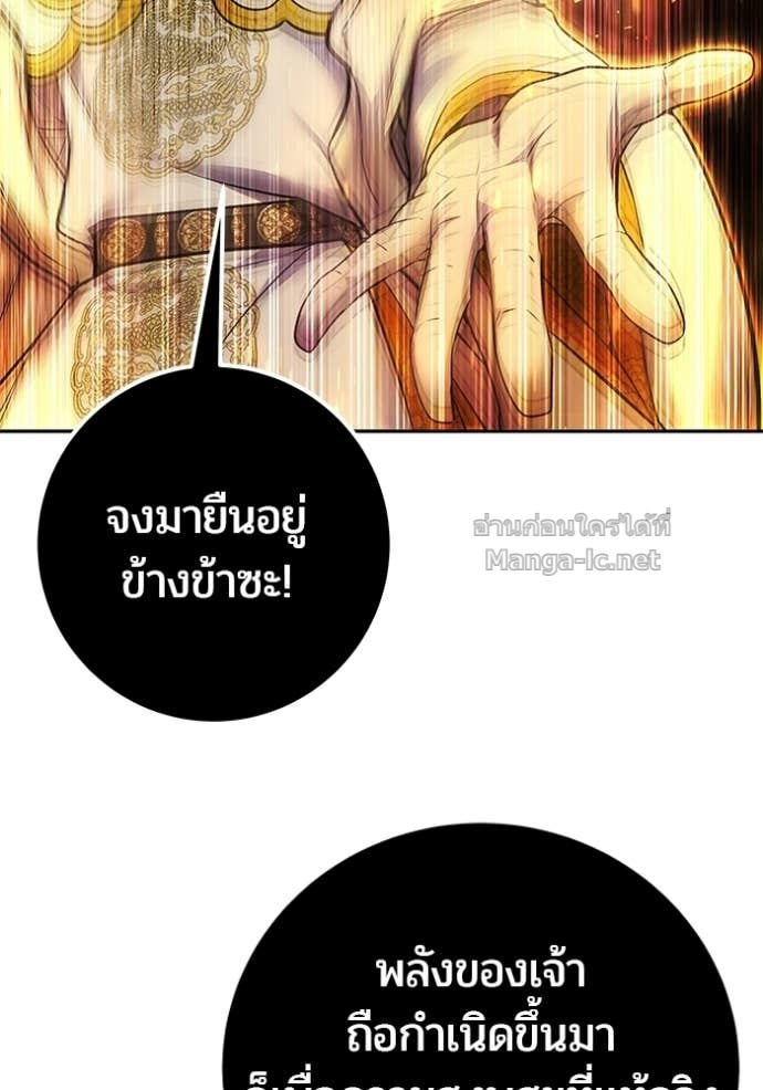 Secretly More Powerful Than the Hero แกร่งเกินผู้กล้า แต่ซ่าไม่ได้ ตอนที่ 91 page 136