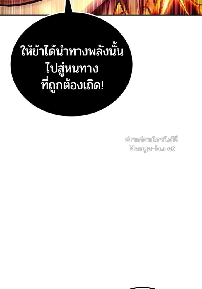 Secretly More Powerful Than the Hero แกร่งเกินผู้กล้า แต่ซ่าไม่ได้ ตอนที่ 91 page 138