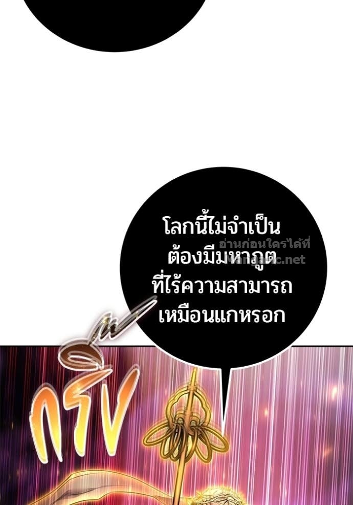 Secretly More Powerful Than the Hero แกร่งเกินผู้กล้า แต่ซ่าไม่ได้ ตอนที่ 91 page 146