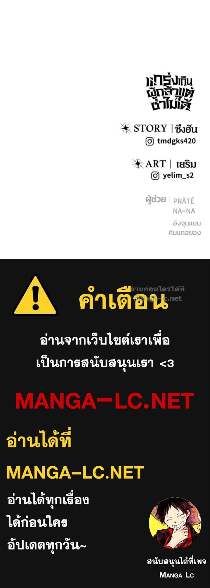 Secretly More Powerful Than the Hero แกร่งเกินผู้กล้า แต่ซ่าไม่ได้ ตอนที่ 91 page 152