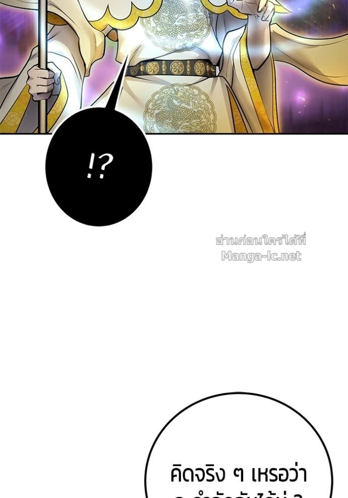 Secretly More Powerful Than the Hero แกร่งเกินผู้กล้า แต่ซ่าไม่ได้ ตอนที่ 92 page 20