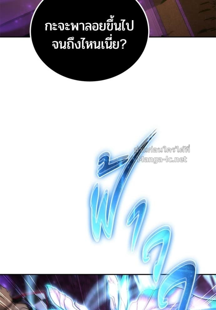 Secretly More Powerful Than the Hero แกร่งเกินผู้กล้า แต่ซ่าไม่ได้ ตอนที่ 92 page 28