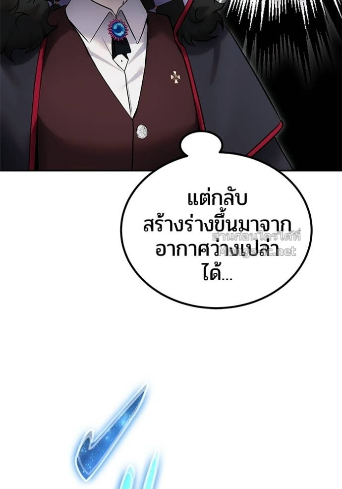 Secretly More Powerful Than the Hero แกร่งเกินผู้กล้า แต่ซ่าไม่ได้ ตอนที่ 92 page 49