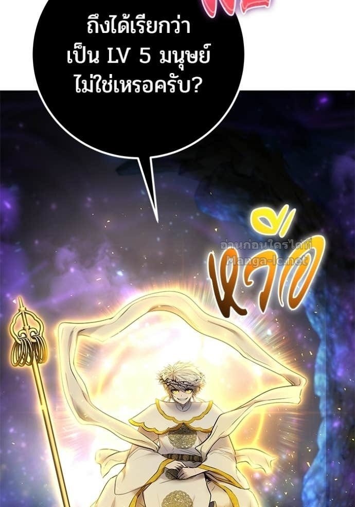 Secretly More Powerful Than the Hero แกร่งเกินผู้กล้า แต่ซ่าไม่ได้ ตอนที่ 92 page 70