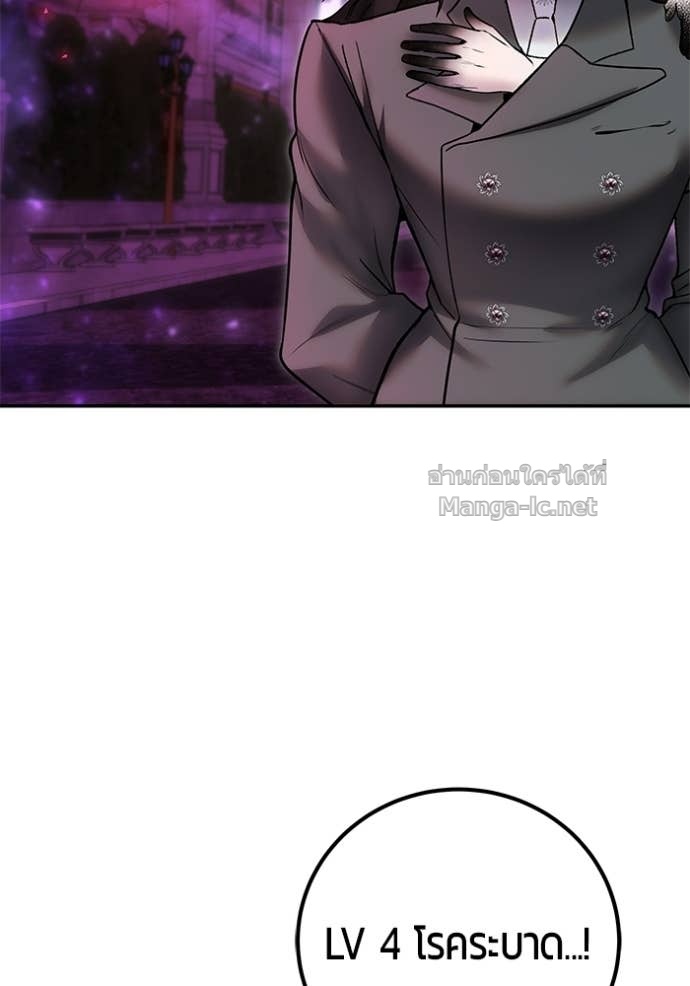 Secretly More Powerful Than the Hero แกร่งเกินผู้กล้า แต่ซ่าไม่ได้ ตอนที่ 92 page 79