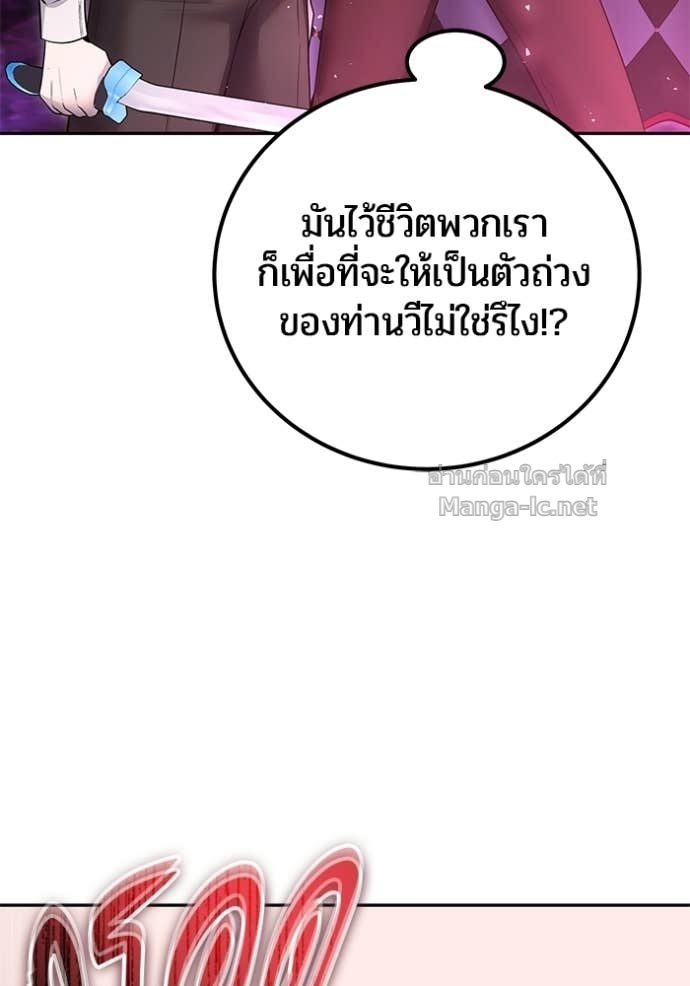 Secretly More Powerful Than the Hero แกร่งเกินผู้กล้า แต่ซ่าไม่ได้ ตอนที่ 92 page 81