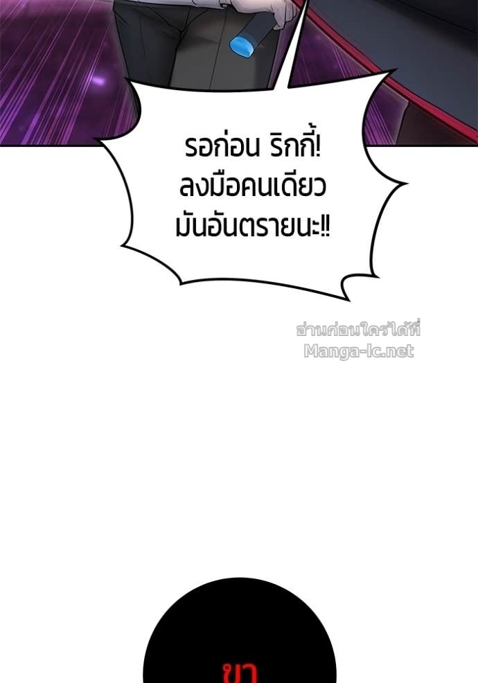 Secretly More Powerful Than the Hero แกร่งเกินผู้กล้า แต่ซ่าไม่ได้ ตอนที่ 92 page 84