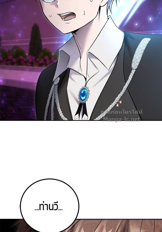 Secretly More Powerful Than the Hero แกร่งเกินผู้กล้า แต่ซ่าไม่ได้ ตอนที่ 92 page 92