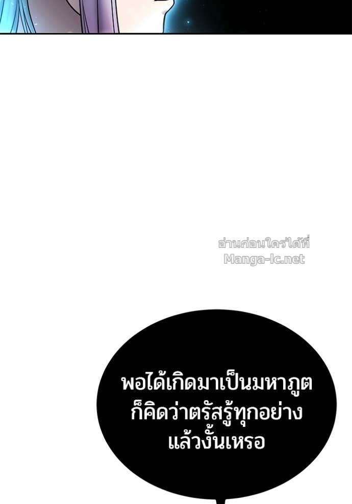 Secretly More Powerful Than the Hero แกร่งเกินผู้กล้า แต่ซ่าไม่ได้ ตอนที่ 92 page 111