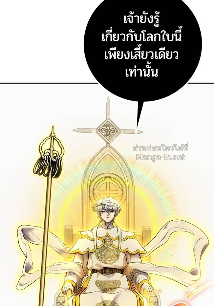 Secretly More Powerful Than the Hero แกร่งเกินผู้กล้า แต่ซ่าไม่ได้ ตอนที่ 92 page 113