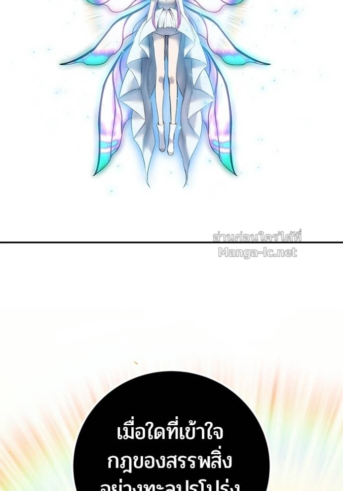 Secretly More Powerful Than the Hero แกร่งเกินผู้กล้า แต่ซ่าไม่ได้ ตอนที่ 92 page 115