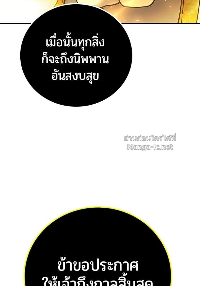 Secretly More Powerful Than the Hero แกร่งเกินผู้กล้า แต่ซ่าไม่ได้ ตอนที่ 92 page 118