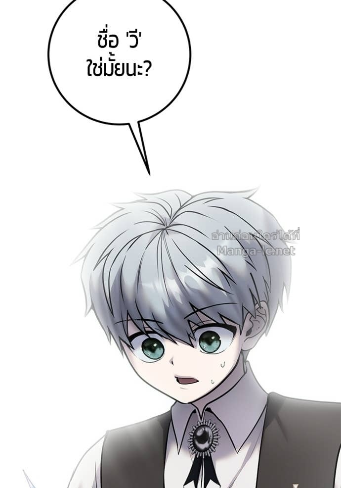 Secretly More Powerful Than the Hero แกร่งเกินผู้กล้า แต่ซ่าไม่ได้ ตอนที่ 93 page 2