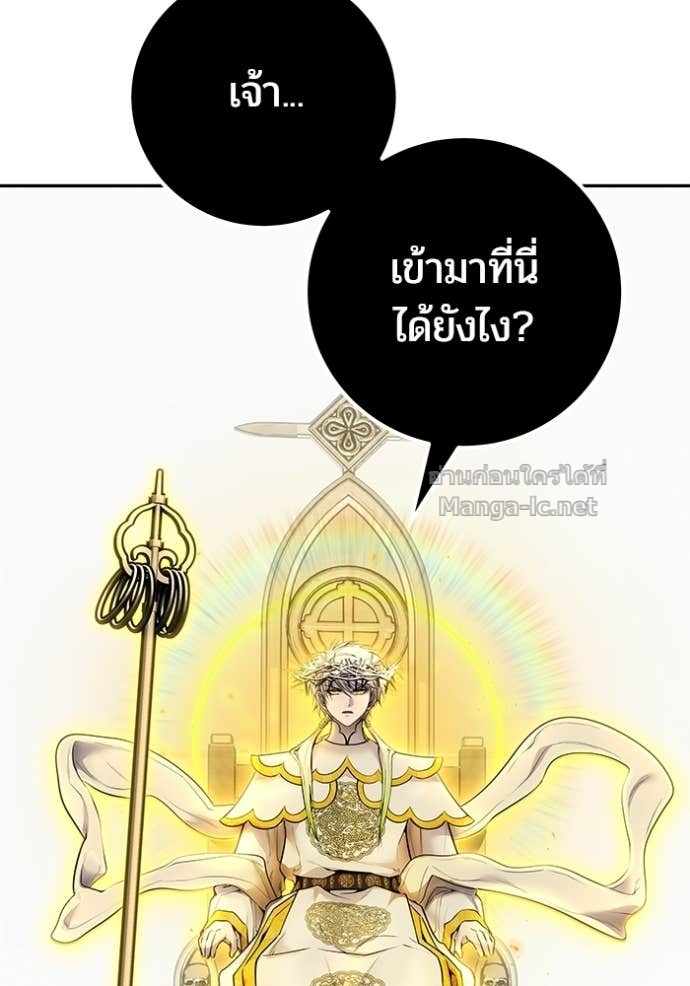 Secretly More Powerful Than the Hero แกร่งเกินผู้กล้า แต่ซ่าไม่ได้ ตอนที่ 93 page 4