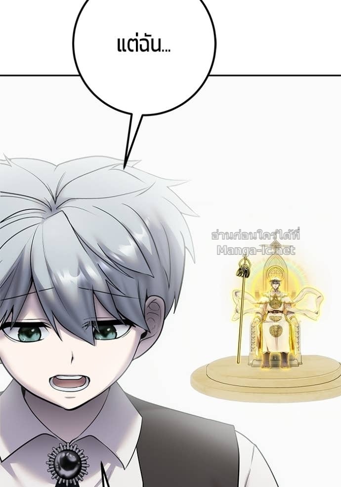 Secretly More Powerful Than the Hero แกร่งเกินผู้กล้า แต่ซ่าไม่ได้ ตอนที่ 93 page 8