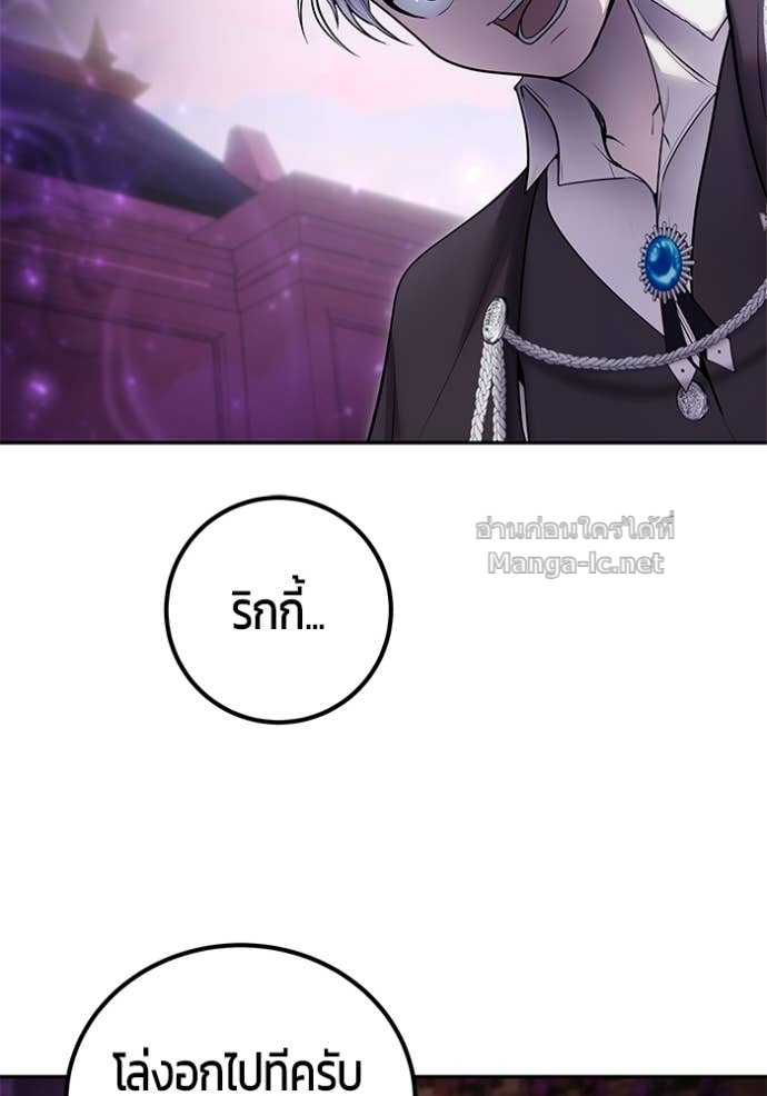 Secretly More Powerful Than the Hero แกร่งเกินผู้กล้า แต่ซ่าไม่ได้ ตอนที่ 93 page 16