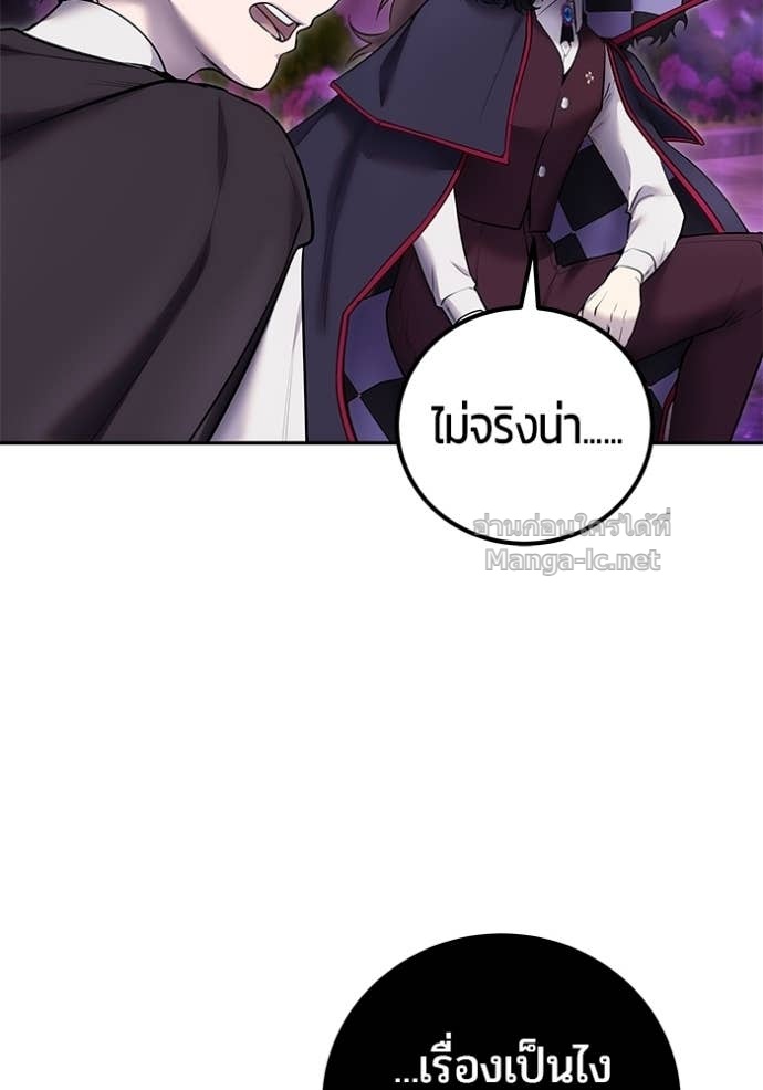 Secretly More Powerful Than the Hero แกร่งเกินผู้กล้า แต่ซ่าไม่ได้ ตอนที่ 93 page 25