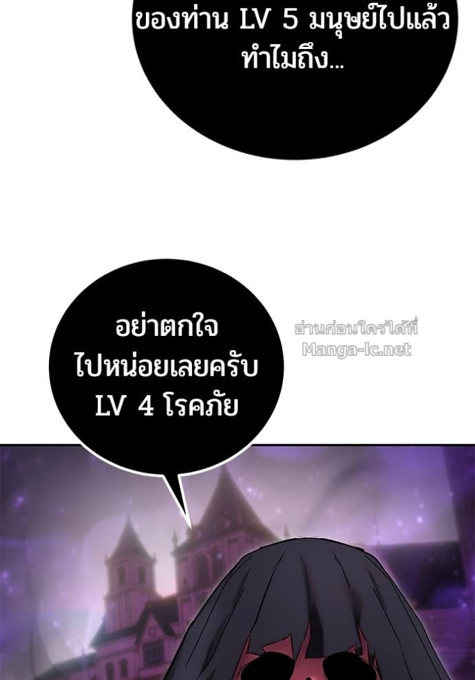 Secretly More Powerful Than the Hero แกร่งเกินผู้กล้า แต่ซ่าไม่ได้ ตอนที่ 93 page 27