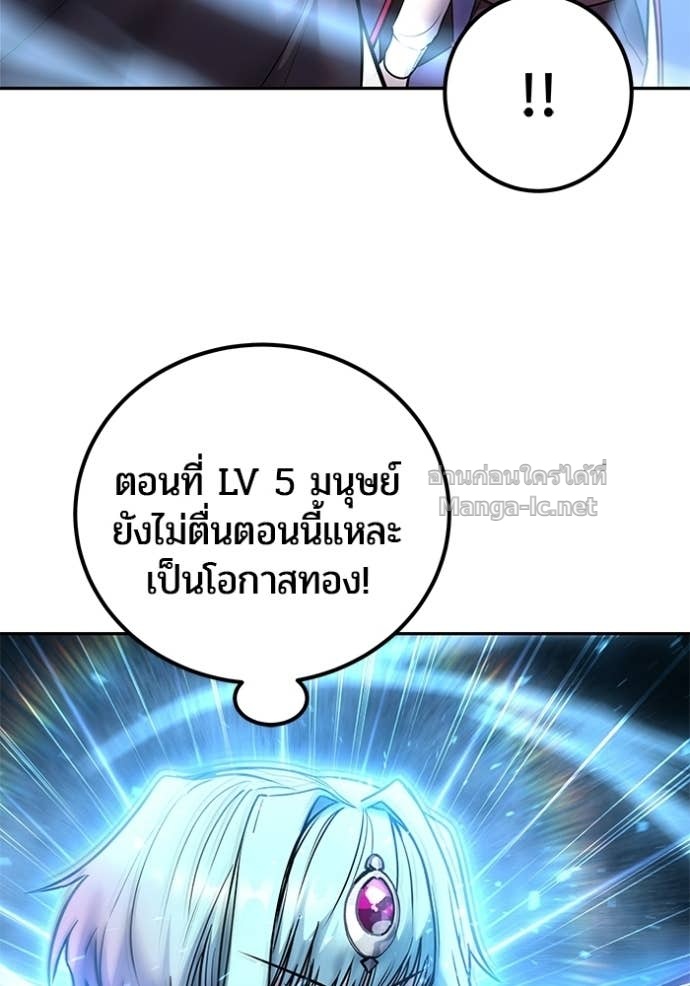 Secretly More Powerful Than the Hero แกร่งเกินผู้กล้า แต่ซ่าไม่ได้ ตอนที่ 93 page 35