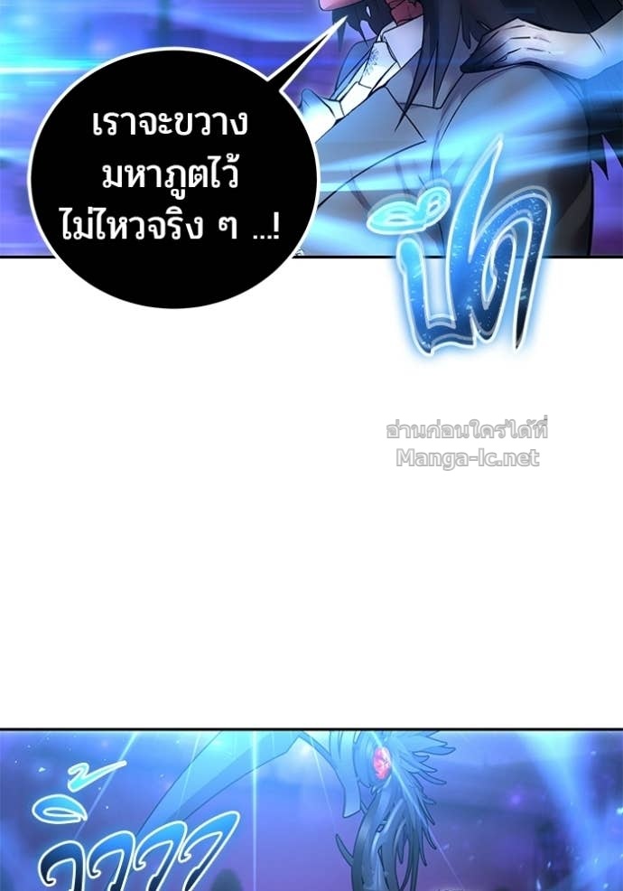 Secretly More Powerful Than the Hero แกร่งเกินผู้กล้า แต่ซ่าไม่ได้ ตอนที่ 93 page 52