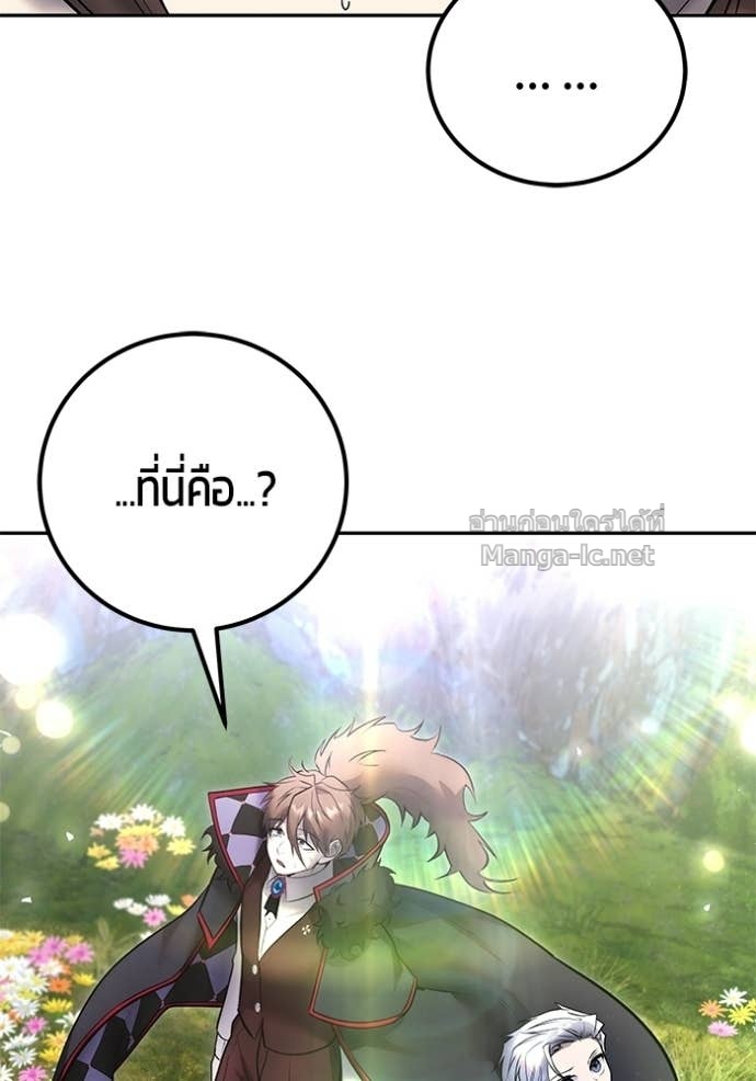 Secretly More Powerful Than the Hero แกร่งเกินผู้กล้า แต่ซ่าไม่ได้ ตอนที่ 93 page 60