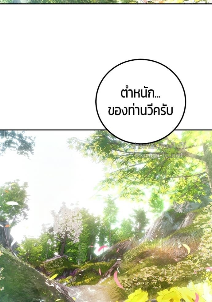 Secretly More Powerful Than the Hero แกร่งเกินผู้กล้า แต่ซ่าไม่ได้ ตอนที่ 93 page 62