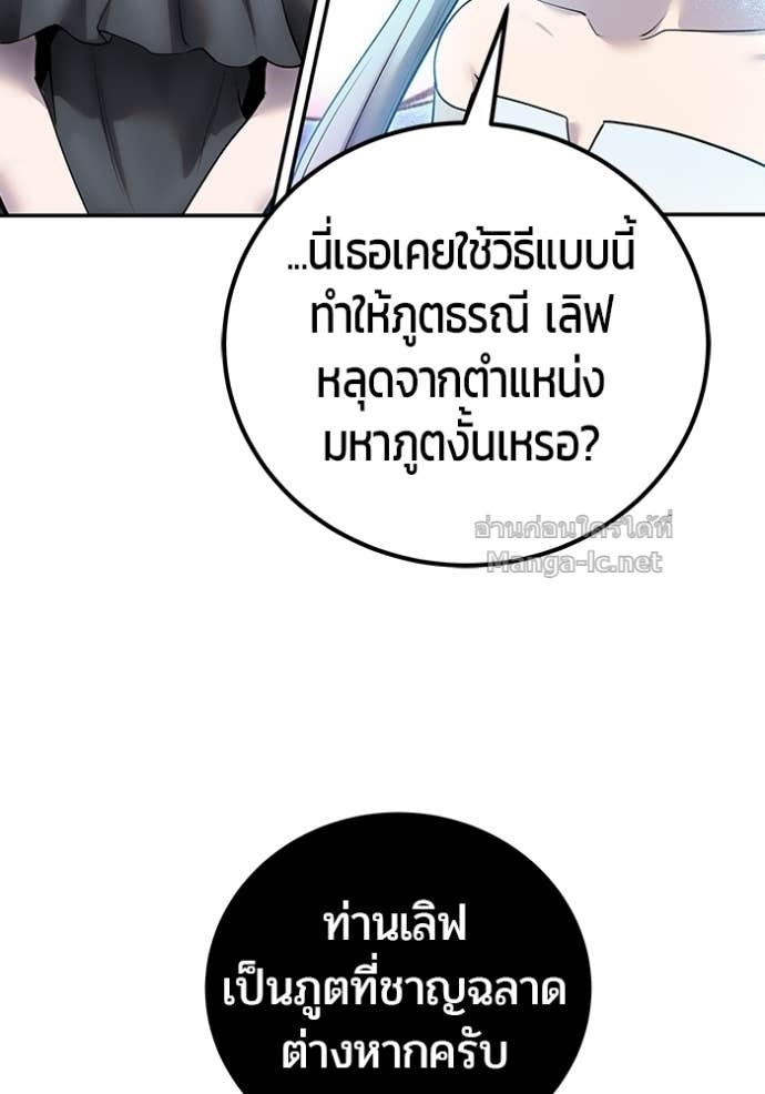Secretly More Powerful Than the Hero แกร่งเกินผู้กล้า แต่ซ่าไม่ได้ ตอนที่ 93 page 79