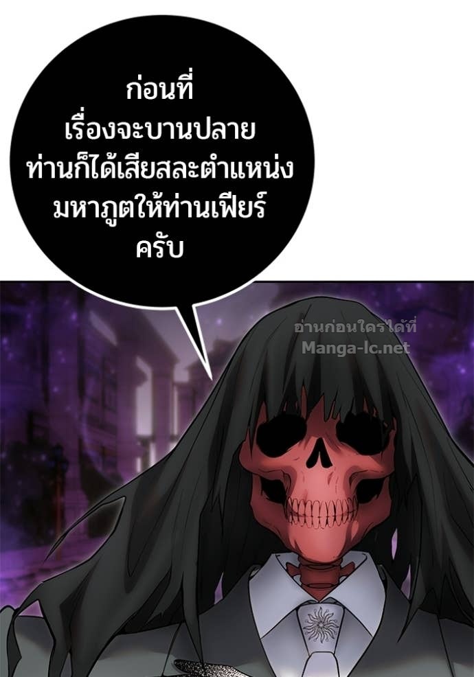 Secretly More Powerful Than the Hero แกร่งเกินผู้กล้า แต่ซ่าไม่ได้ ตอนที่ 93 page 81