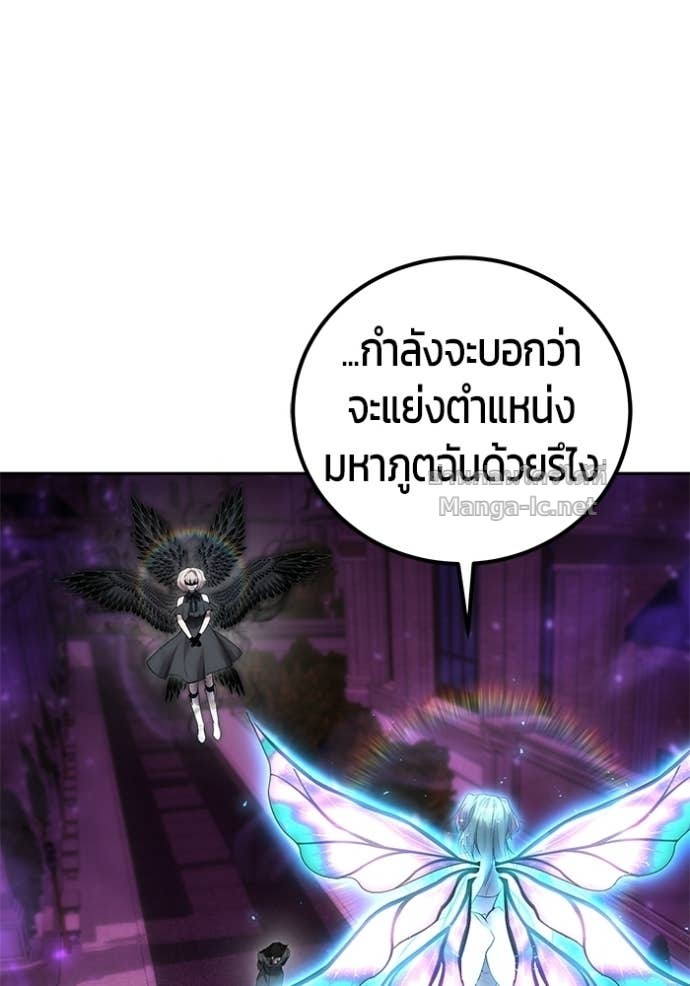 Secretly More Powerful Than the Hero แกร่งเกินผู้กล้า แต่ซ่าไม่ได้ ตอนที่ 93 page 83