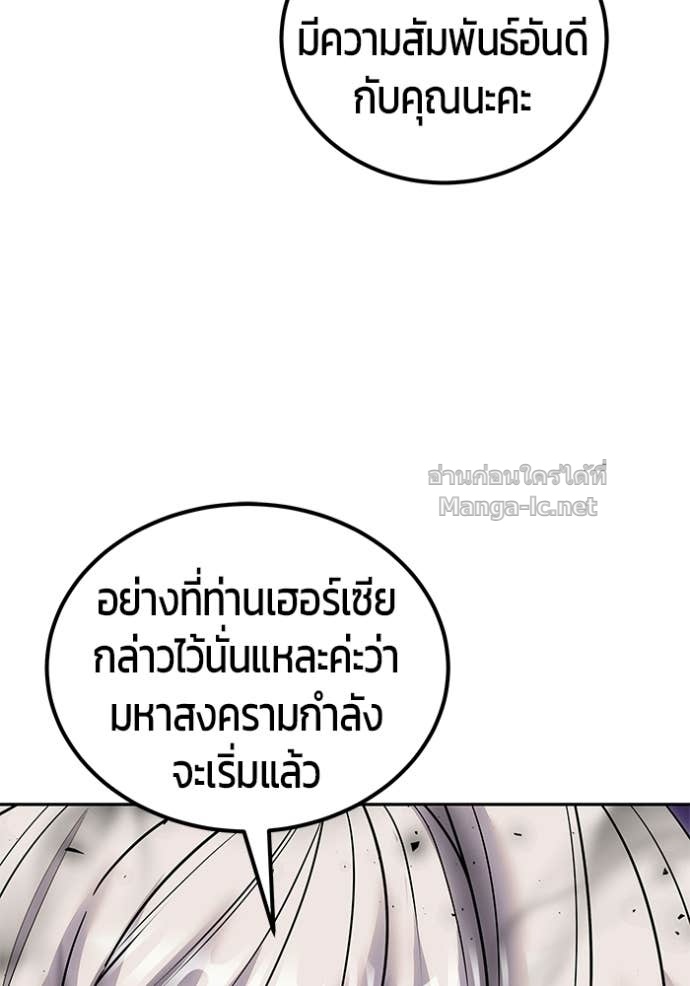 Secretly More Powerful Than the Hero แกร่งเกินผู้กล้า แต่ซ่าไม่ได้ ตอนที่ 93 page 86